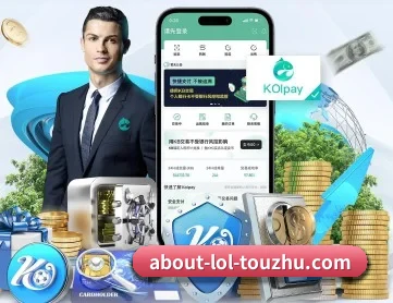 LoL投注 APP 深度功能
