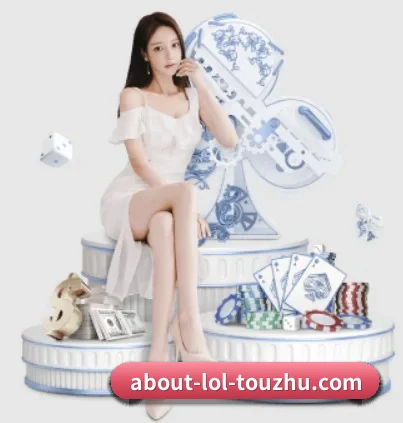 LoL投注 APP